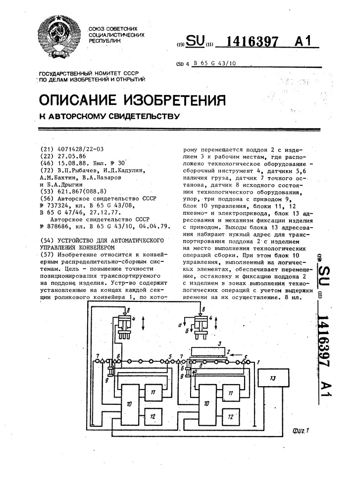 Устройство для автоматического управления конвейером (патент 1416397)