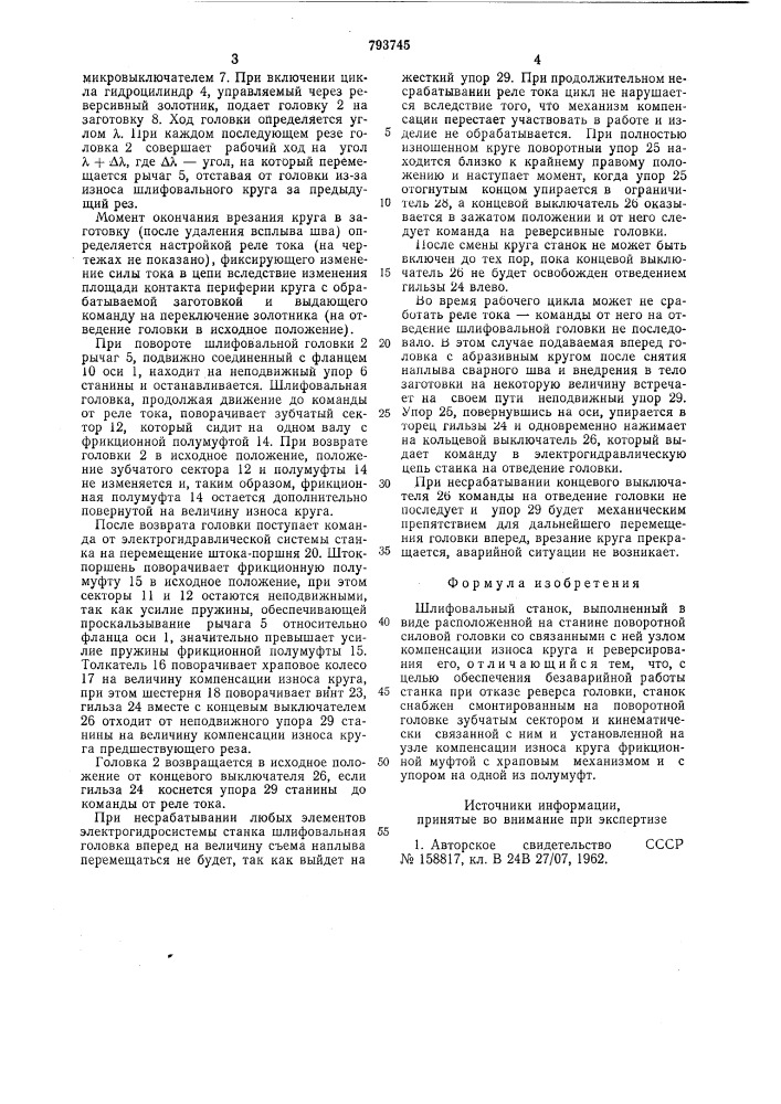 Шлифовальный станок (патент 793745)
