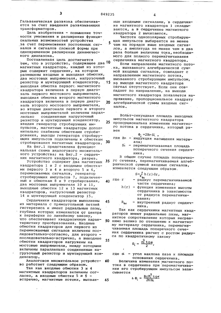 Аналоговое множительное устройство (патент 849235)