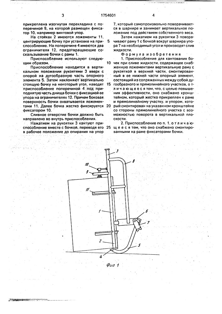 Приспособление для кантования бочки при сливе жидкости (патент 1754601)
