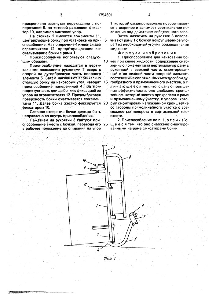 Приспособление для кантования бочки при сливе жидкости (патент 1754601)