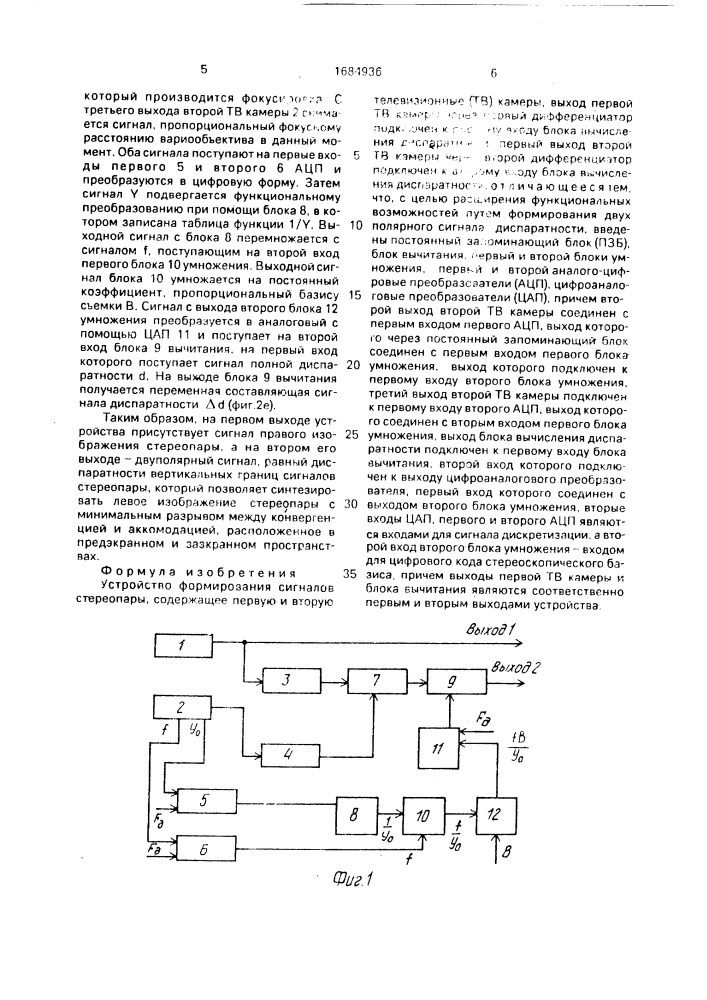 Устройство формирования сигналов стереопары (патент 1684936)
