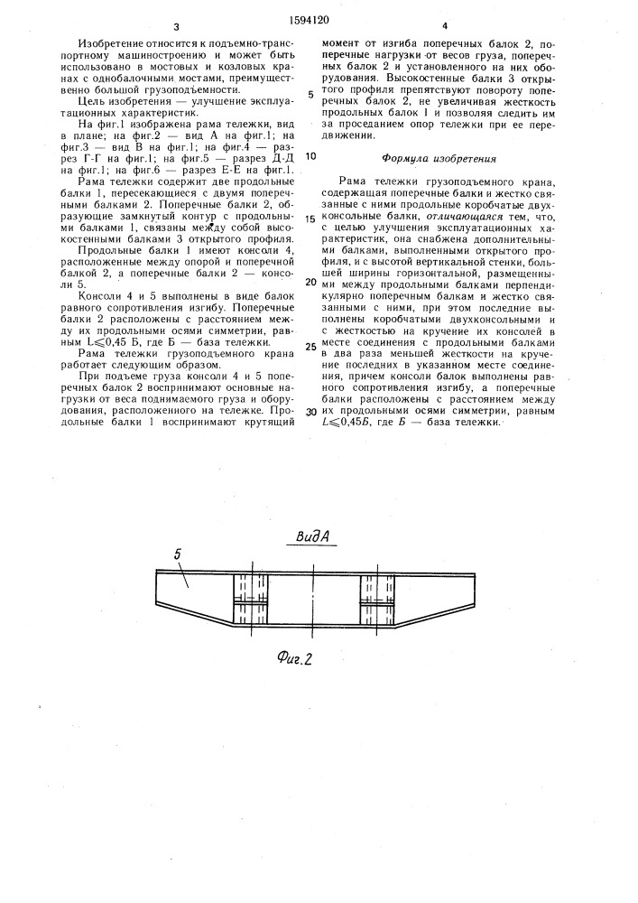 Рама тележки грузоподъемного крана (патент 1594120)