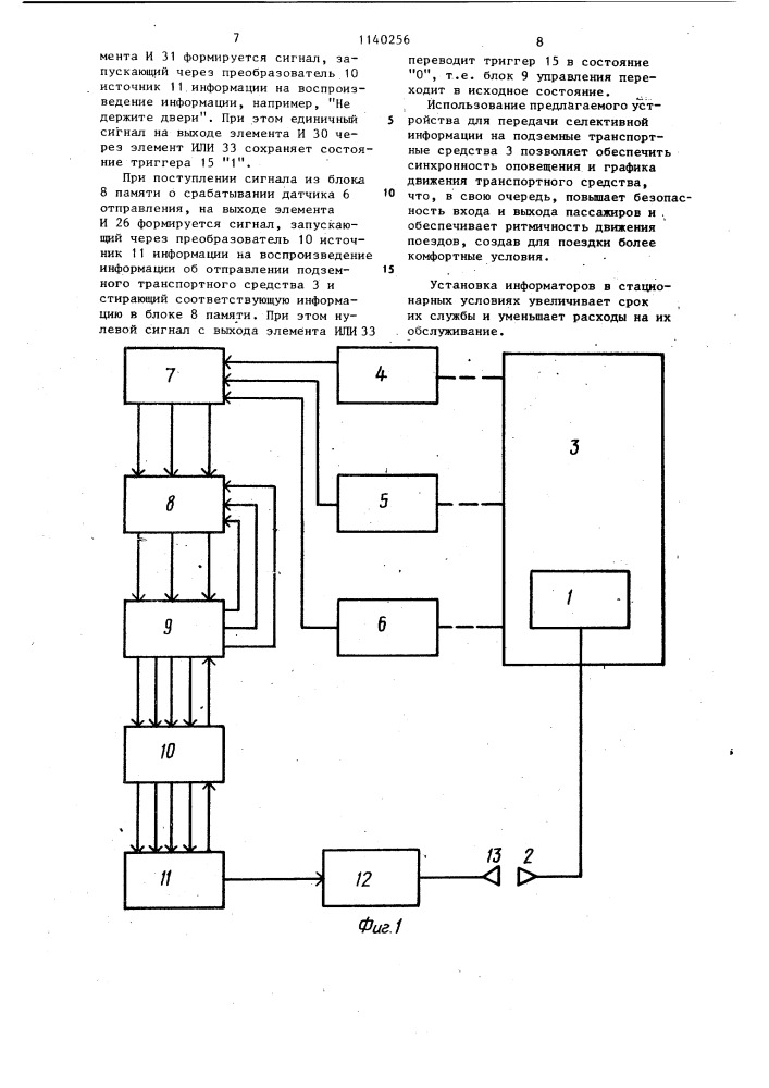 Устройство для передачи информации на подземные транспортные средства (патент 1140256)