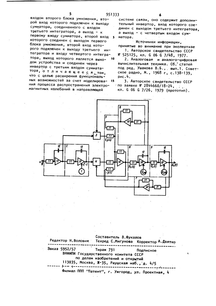 Устройство для моделирования процесса распространения электромагнитных колебаний (патент 951333)