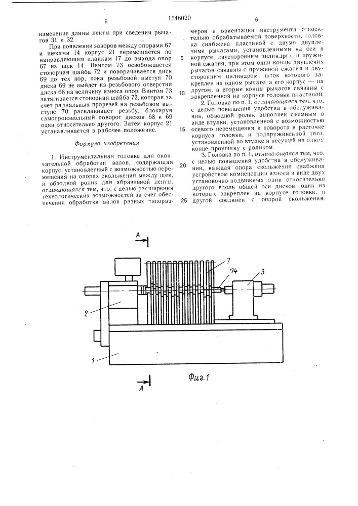 Инструментальная головка для окончательной обработки валов (патент 1548020)