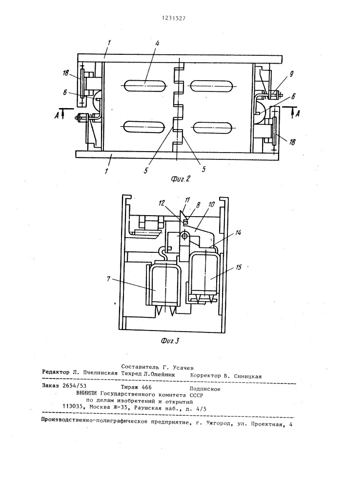 Накопитель монетного автомата (патент 1231527)
