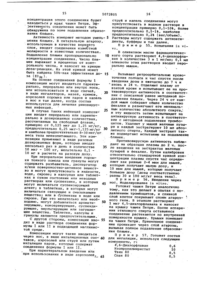 Способ получения производных флавана или их солей (патент 1072805)