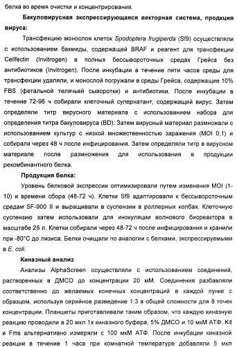 Пирроло[2, 3-в]пиридиновые производные в качестве ингибиторов протеинкиназ (патент 2418800)