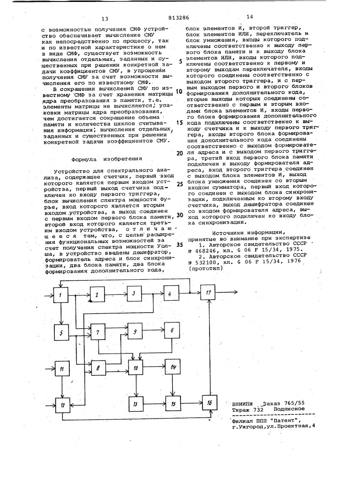 Устройство для спектральногоанализа (патент 813286)