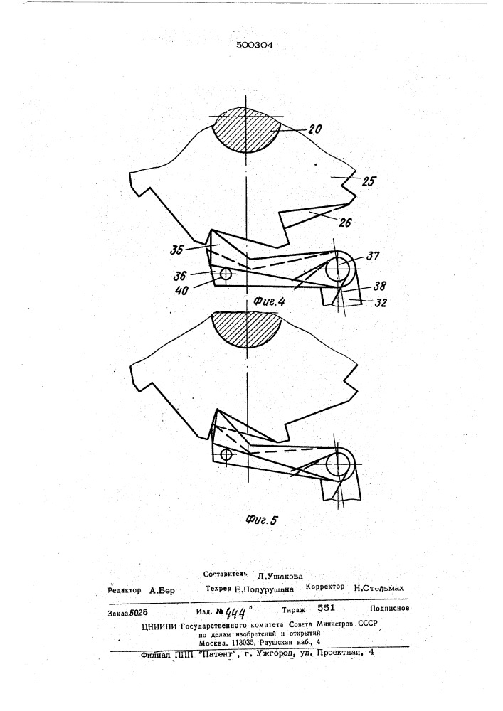 Устройство для нанесения меток на корму ткани (патент 500304)