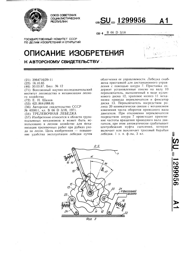 Трелевочная лебедка (патент 1299956)