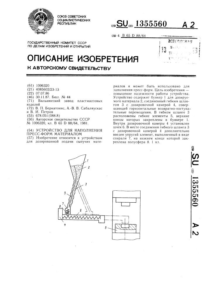 Устройство для наполнения пресс-форм материалом (патент 1355560)