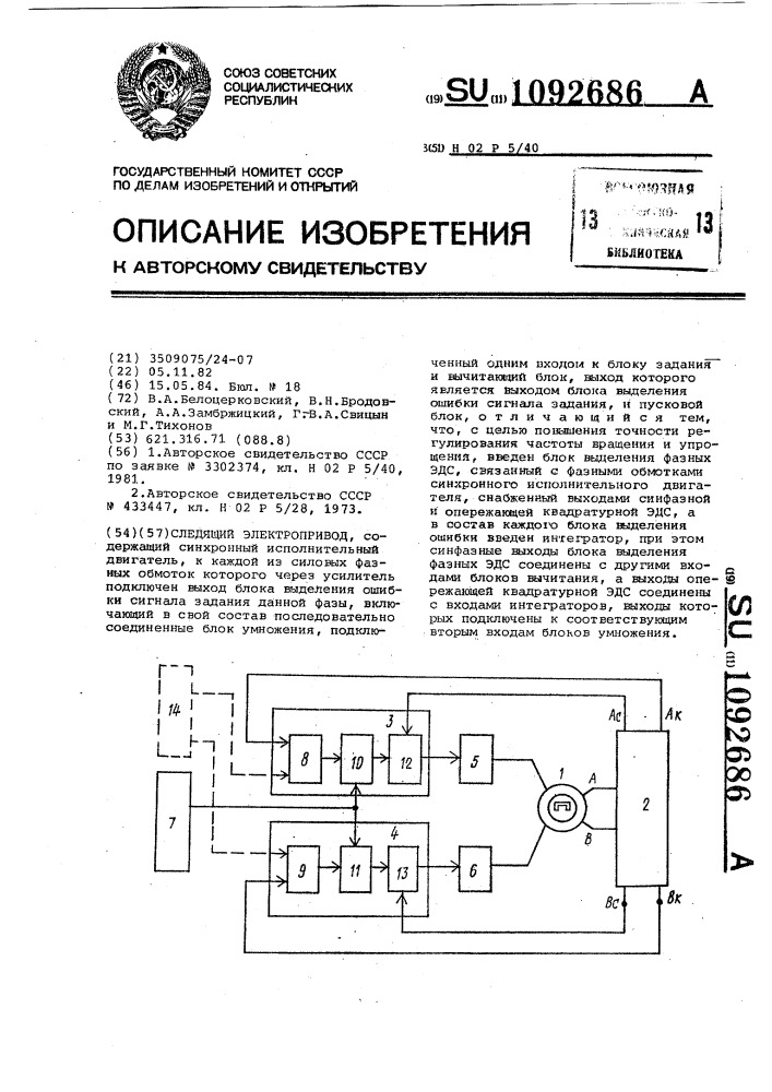Следящий электропривод (патент 1092686)