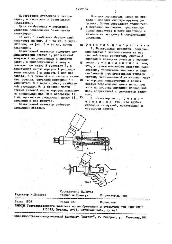 Безыгольный инъектор (патент 1459664)