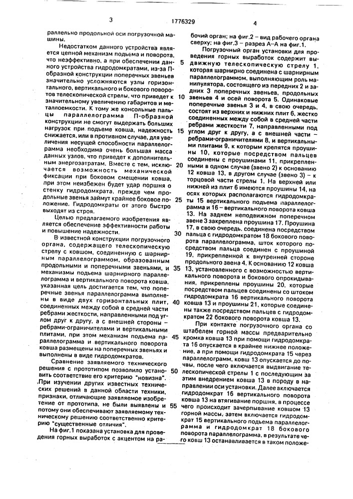 Погрузочный орган установки для проведения горных выработок (патент 1776329)
