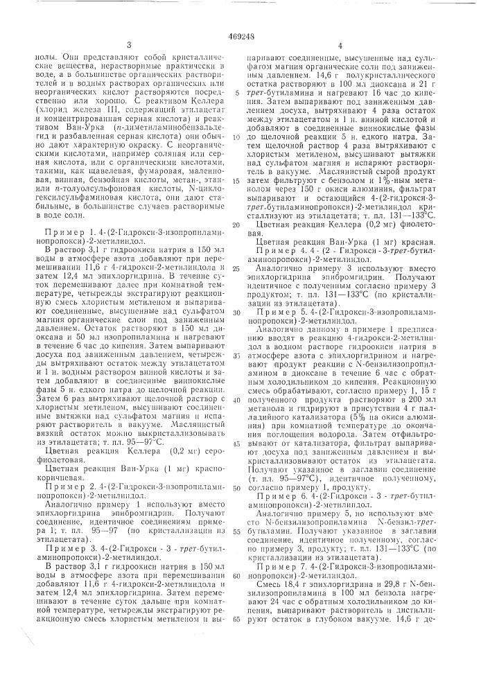 Способ получения производных индола или их солей (патент 469248)