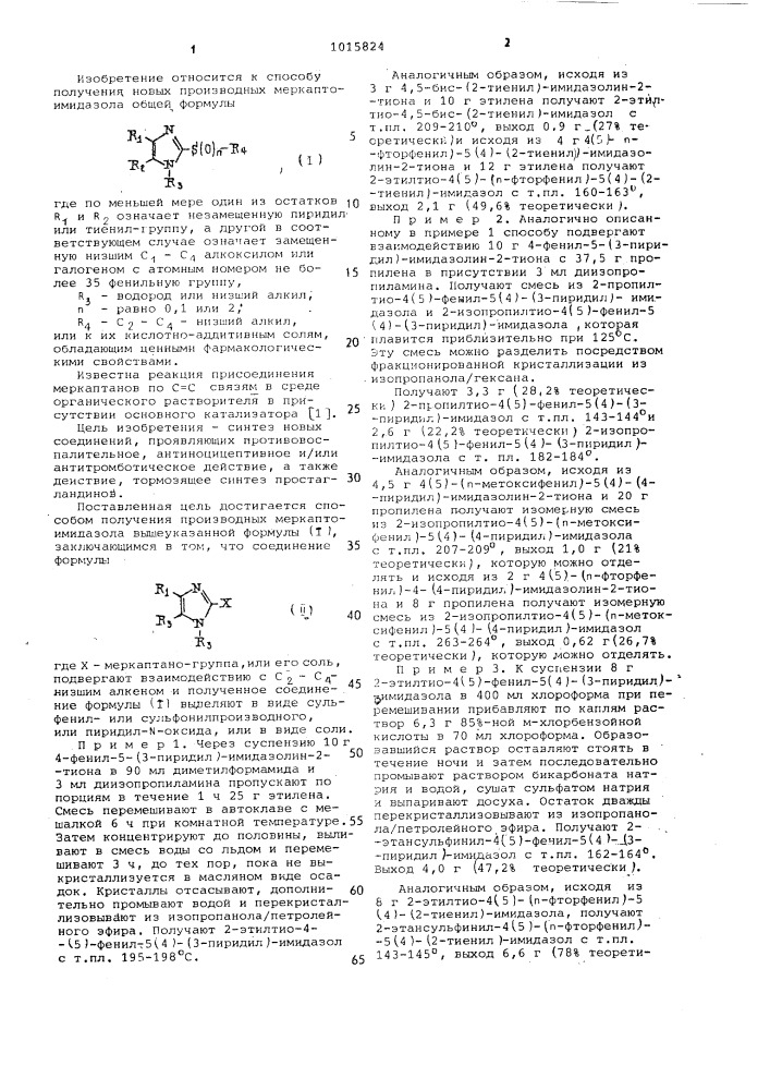 Способ получения производных меркаптоимидазола или их кислотно-аддитивных солей (патент 1015824)