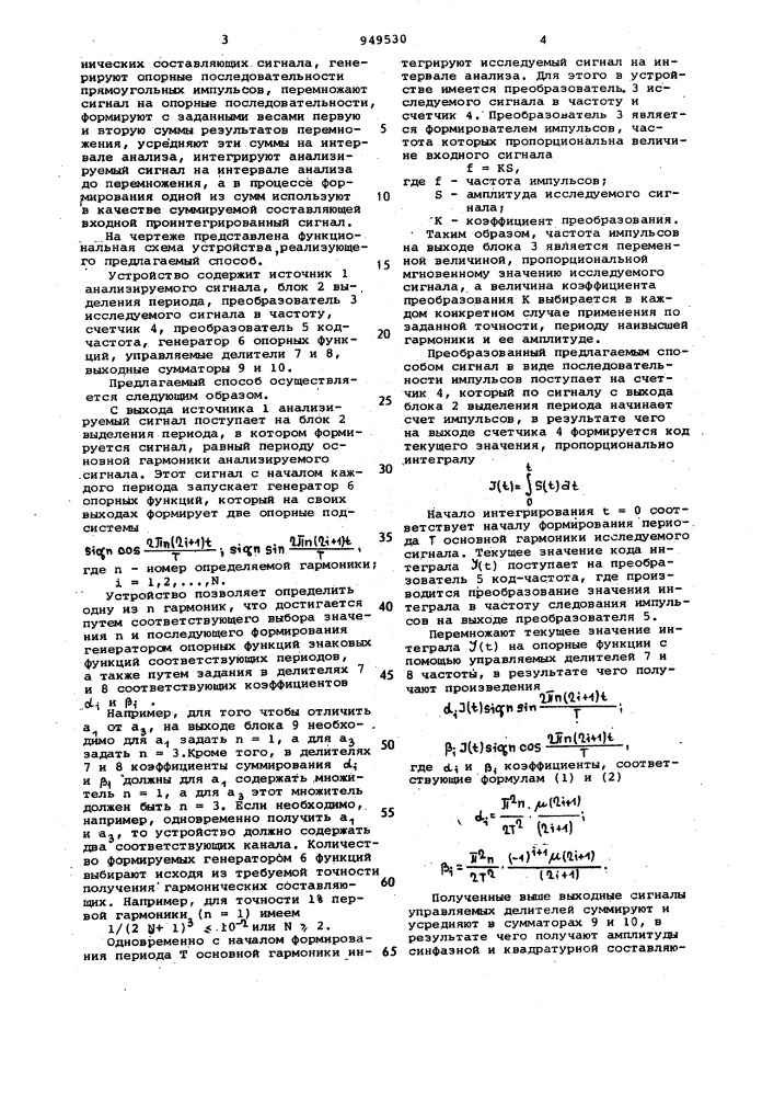 Способ определения гармонических составляющих сигнала (патент 949530)