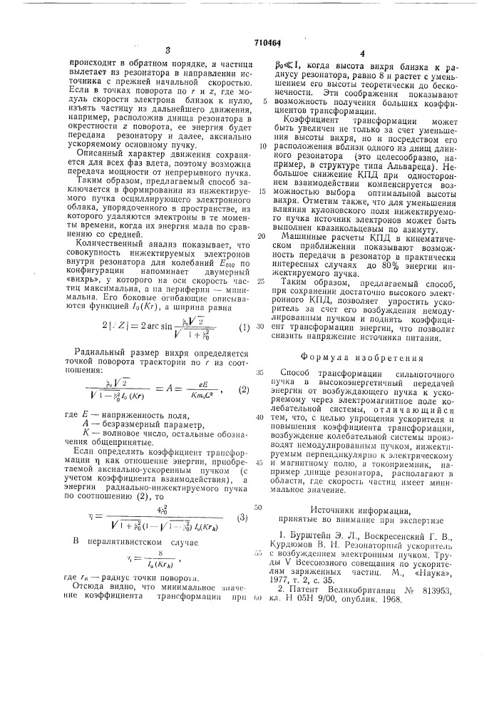 Способ трансформации сильноточного пучка в высокоэнергетичный (патент 710464)