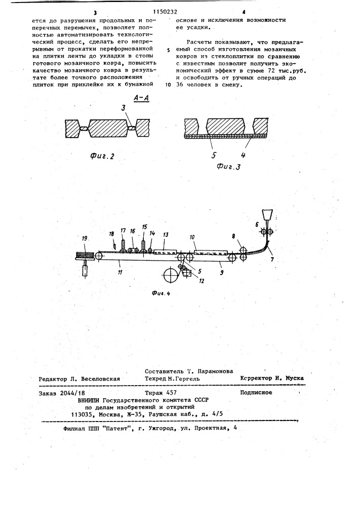 Способ изготовления ковров из стеклянной мозаичной плитки (патент 1150232)