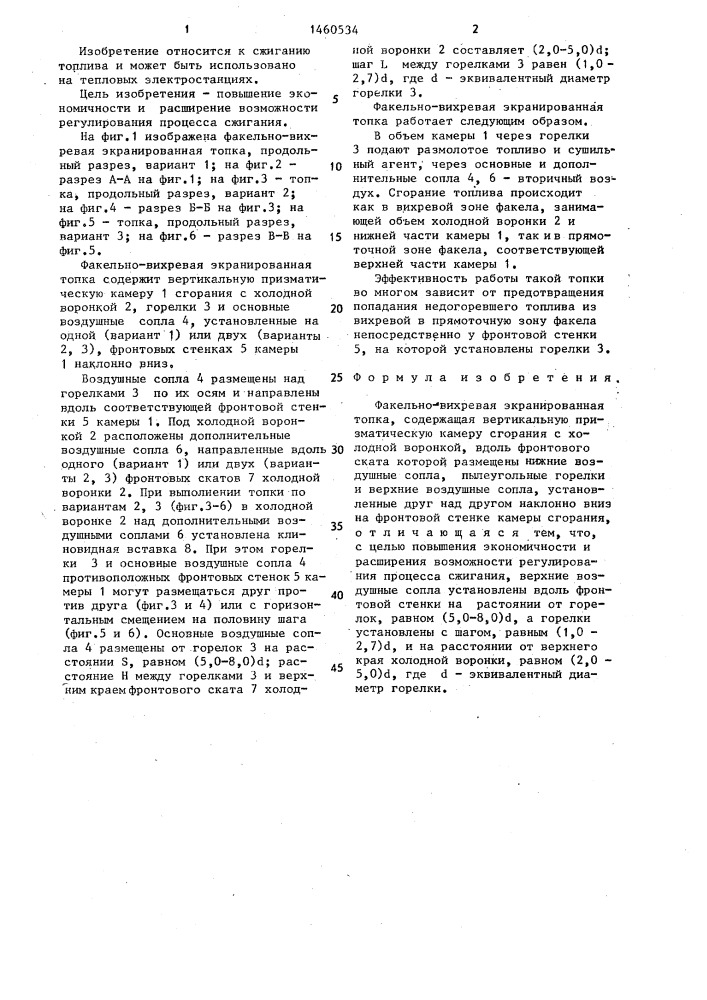 Факельно-вихревая экранированная топка (патент 1460534)