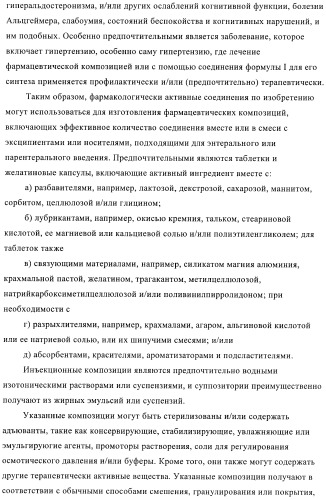 3,4-замещенные производные пирролидина для лечения гипертензии (патент 2419606)