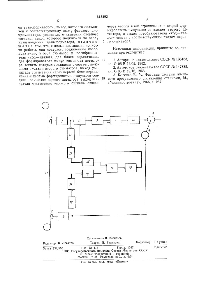 Фазовая следящая система (патент 613292)