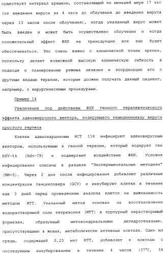 Фотохимическая интернализация для опосредованной вирусом доставки молекулы в цитозоль (патент 2317827)