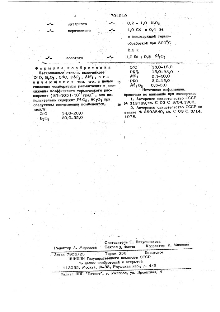 Легкоплавкое стекло (патент 704919)