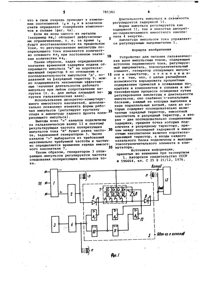 Устройство для питания гальванических ванн импульсным током (патент 785382)