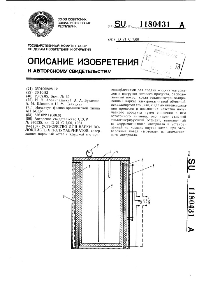 Устройство для варки волокнистых полуфабрикатов (патент 1180431)