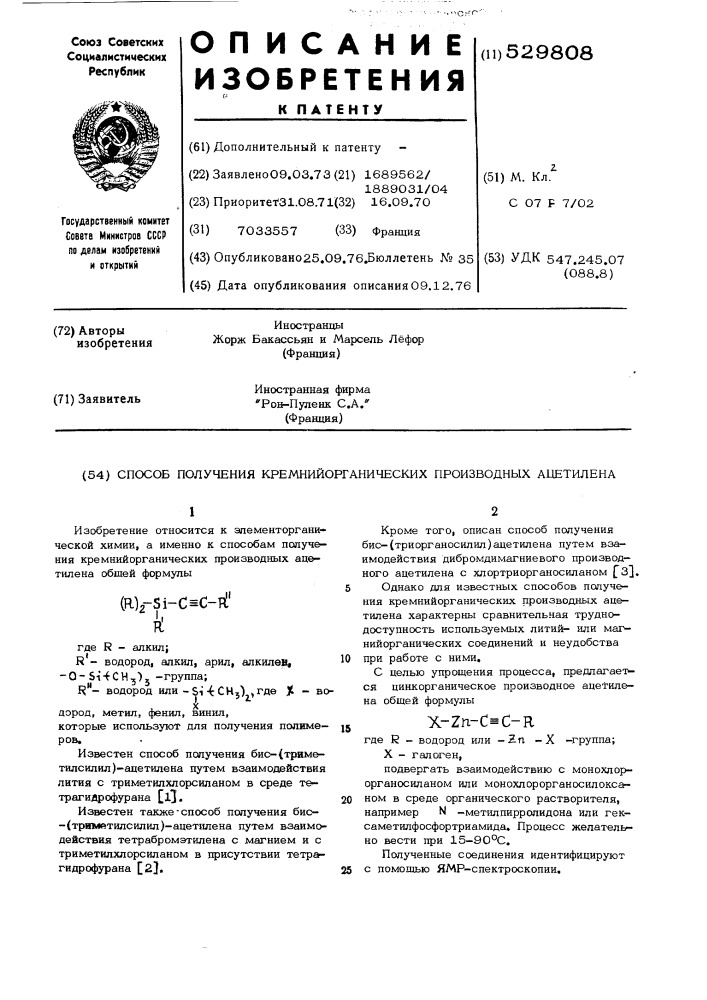 Способ получения кремнийорганических производных ацетилена (патент 529808)