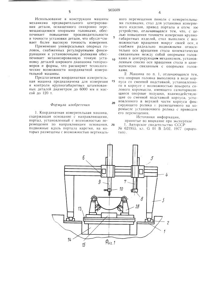Координатная измерительная машина (патент 905609)