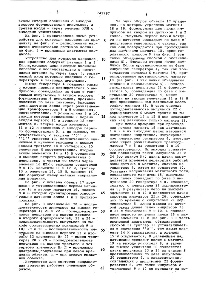 Устройство для контроля направления вращения (патент 742797)