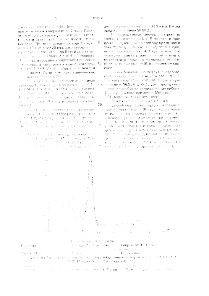 Способ получения фторида тетрафенилпорфирина марганца (патент 1825799)