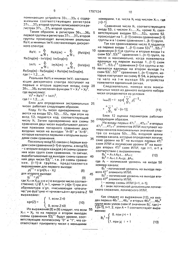 Устройство для выделения признаков при распознавании случайных сигналов (патент 1797134)