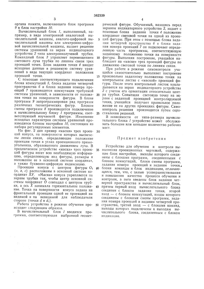 Всесоюзная •'*----;i-^t.r; .. ..... •нп:;и«и-;;:;и-;'''"'^; :и (патент 362339)