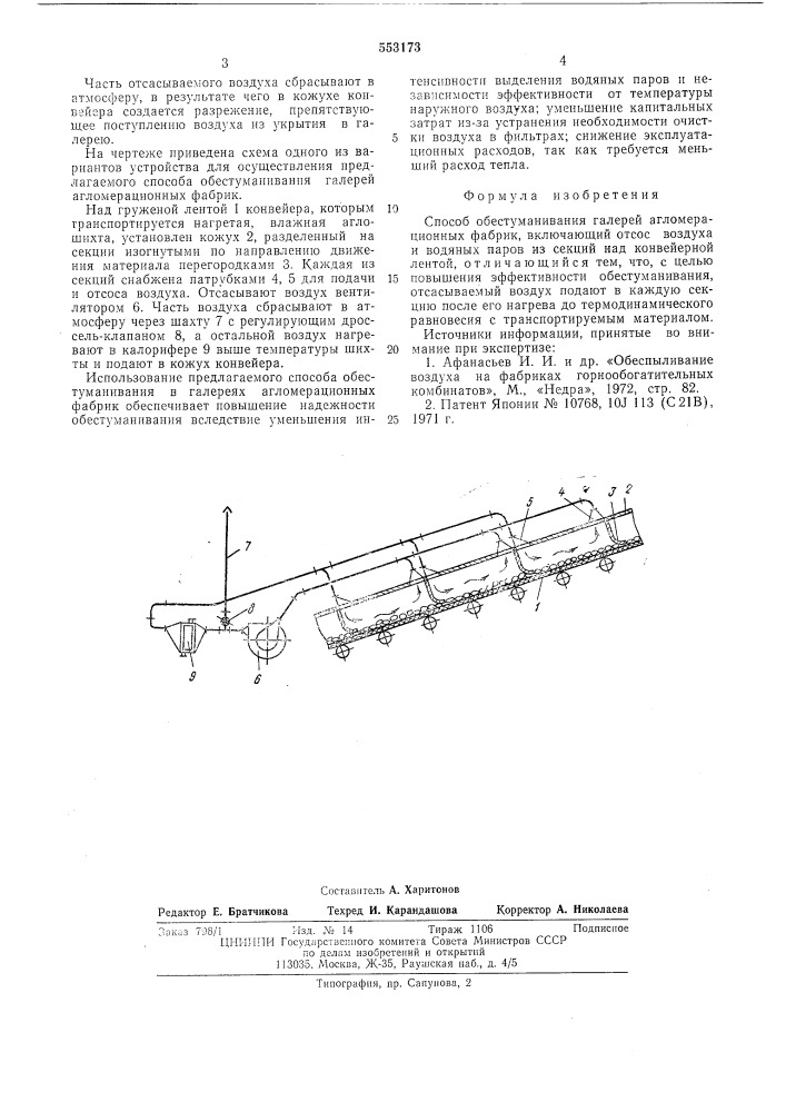 Способ обестуманивания галерей агломерационных фабрик (патент 553173)