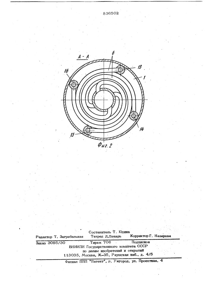 Спиральный теплообменник (патент 836502)