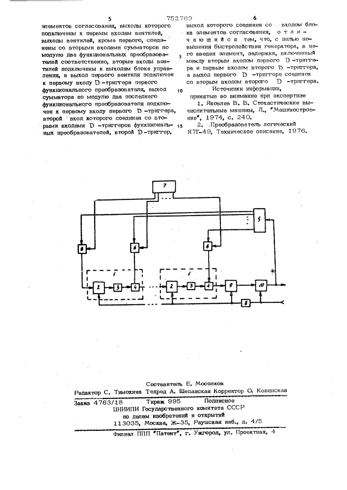 Генератор м-последовательностей (патент 752769)