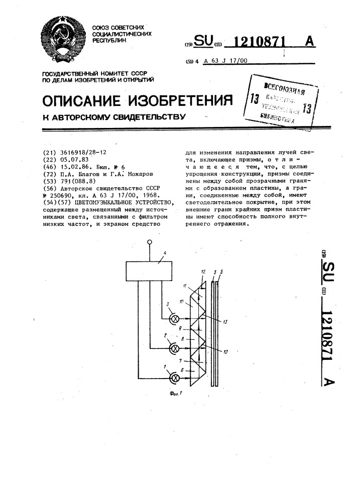 Цветомузыкальное устройство (патент 1210871)