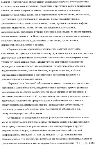 Ингибиторы карбоксипептидазы b плазмы (крови) (патент 2323223)