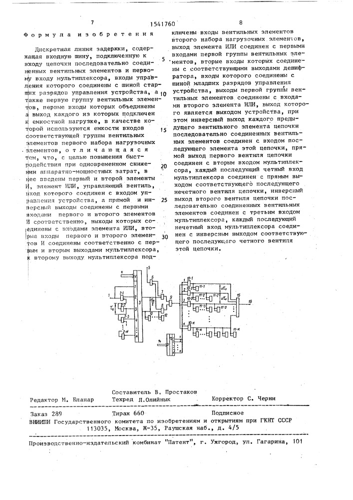 Дискретная линия задержки (патент 1541760)