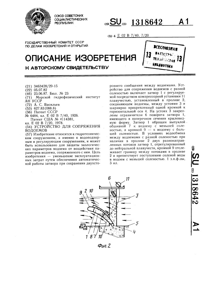 Устройство для сопряжения водоемов (патент 1318642)