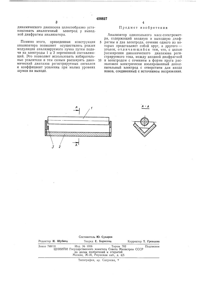 Анализатор однопольного масс-спектрометра (патент 456627)