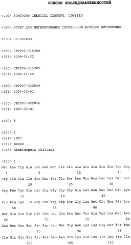 Агент для ингибирования сигнальной функции цитокинина (патент 2477046)