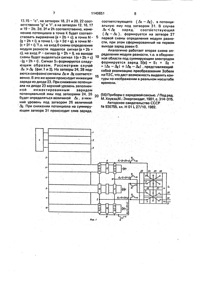 Устройство обработки информации на приборе с зарядовой связью (патент 1140651)