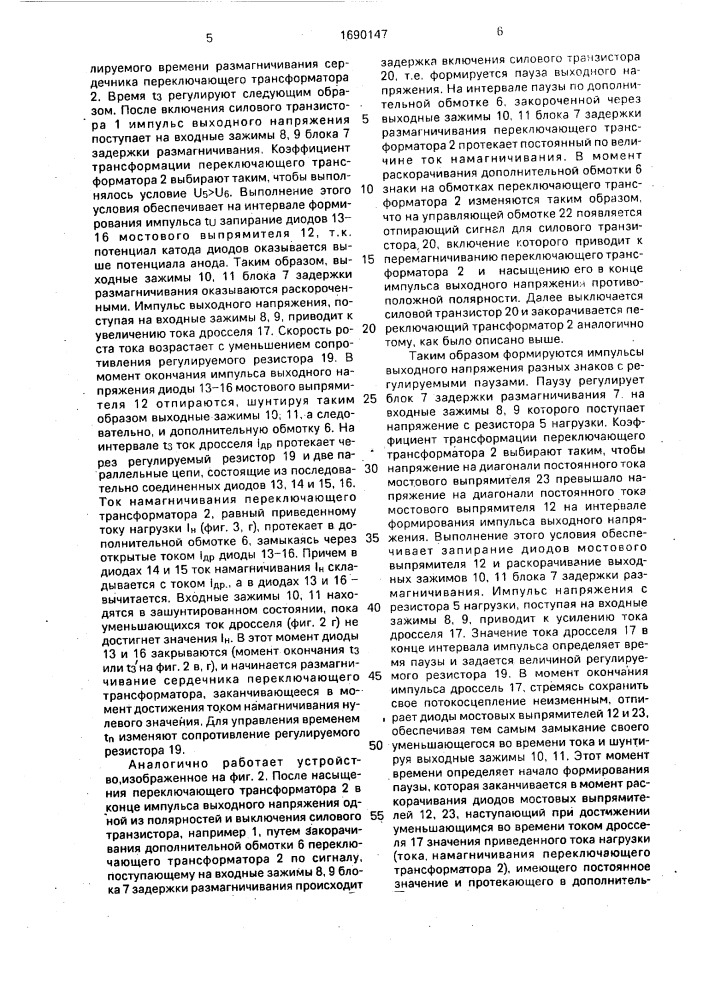 Автогенератор (патент 1690147)