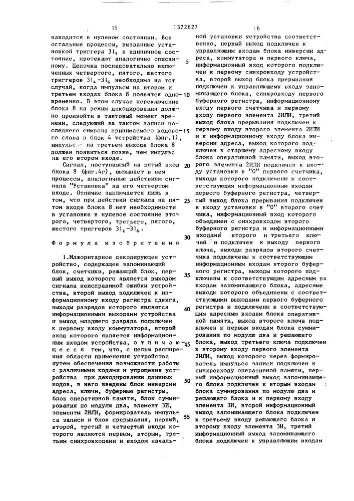 Мажоритарное декодирующее устройство (патент 1372627)